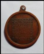 เหรียญหลวงพ่อปานวัดบางนมโค(1182) #2